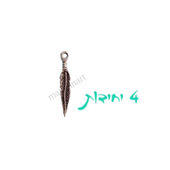 תליוני יציקה ניקל - נוצה