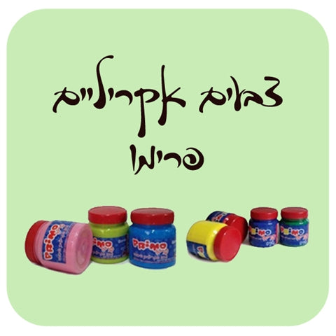 צבעים אקריליים פרימו - גוניס