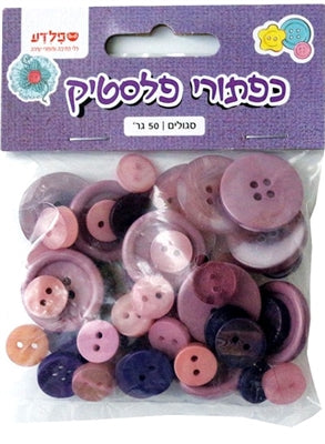 כפתורי פלסטיק סגולים