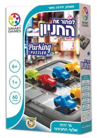 לפתור את החניון