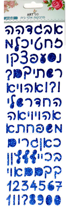מדבקות אותיות מבד מנצנץ כתב - כחול